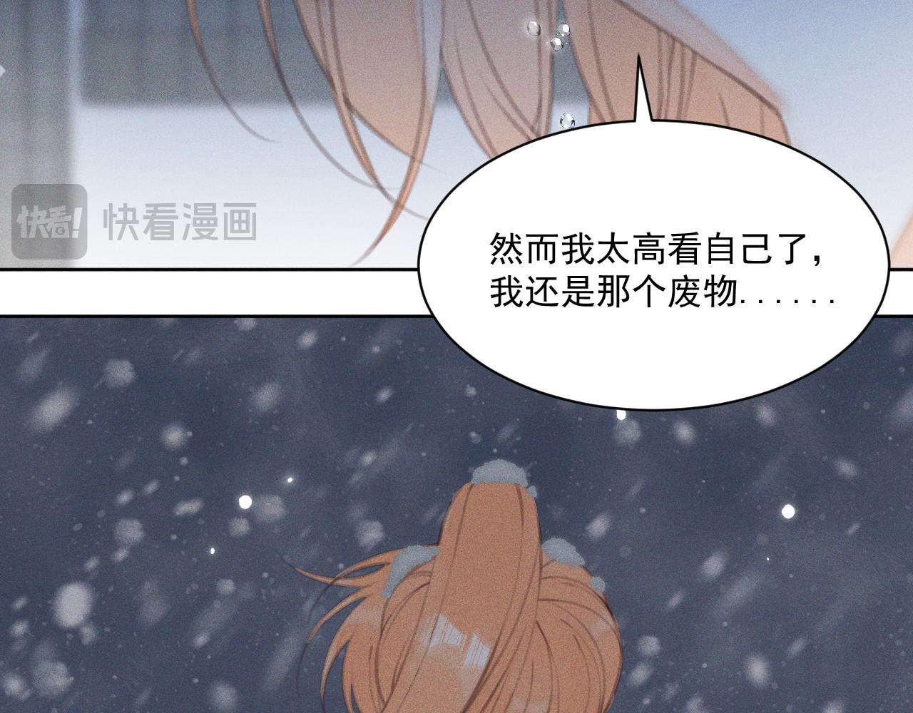 《承续之花》第29话.不可分割 第38页