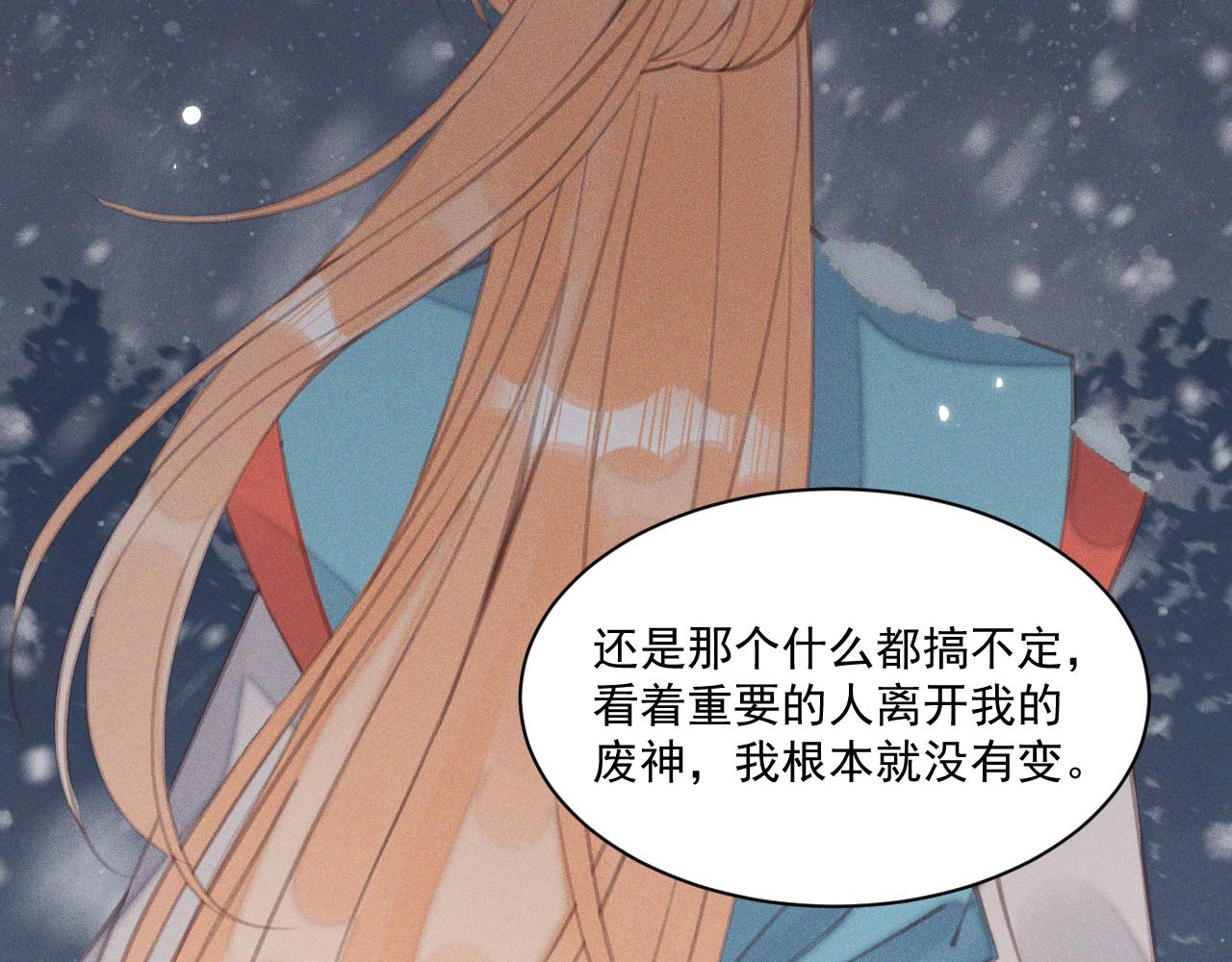 《承续之花》第29话.不可分割 第39页
