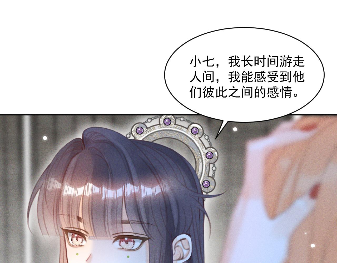 《承续之花》第29话.不可分割 第44页