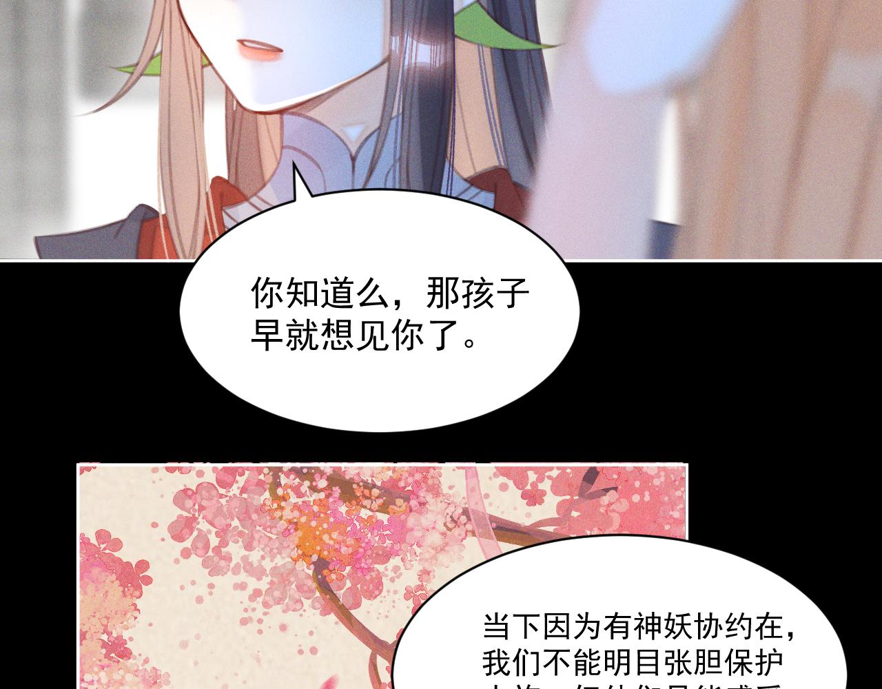 《承续之花》第29话.不可分割 第45页