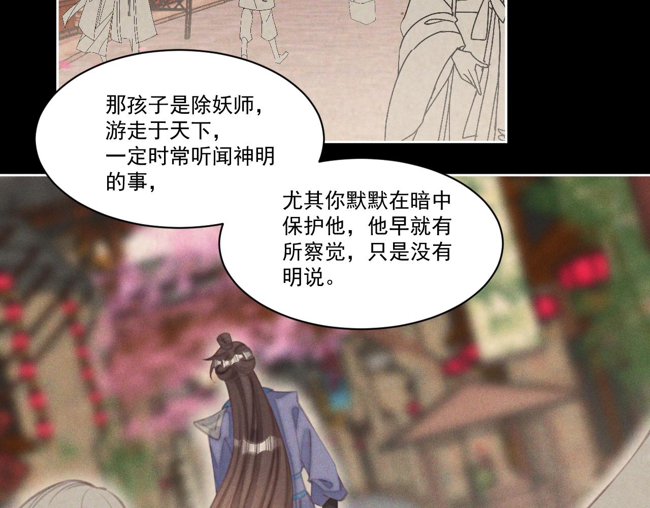 《承续之花》第29话.不可分割 第47页