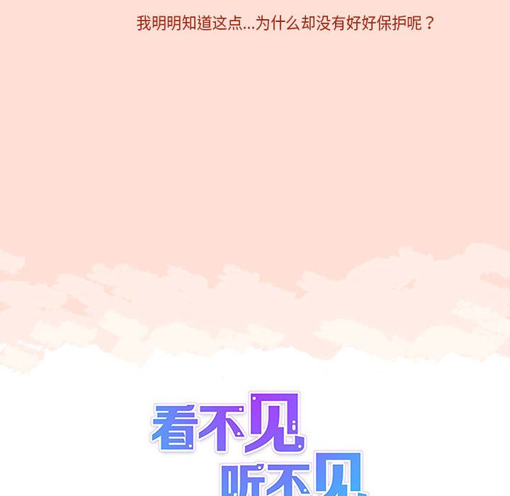 《看不见听不见我爱你》预告篇 第14页