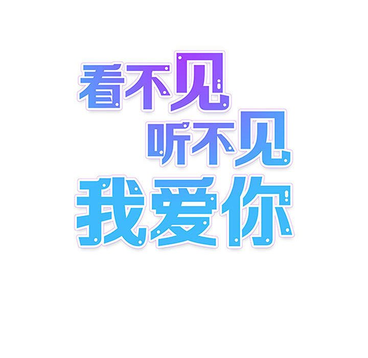 《看不见听不见我爱你》预告篇 第33页