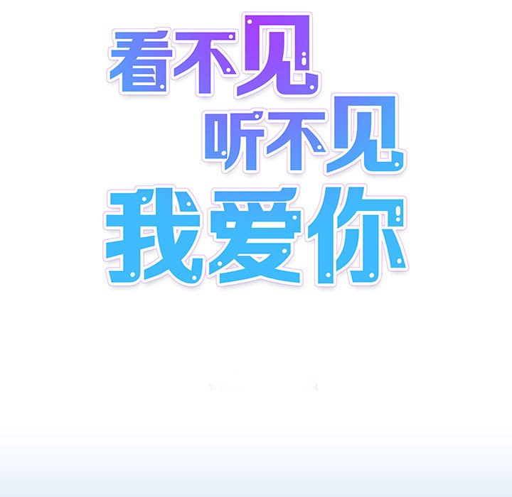 《看不见听不见我爱你》2 第7页