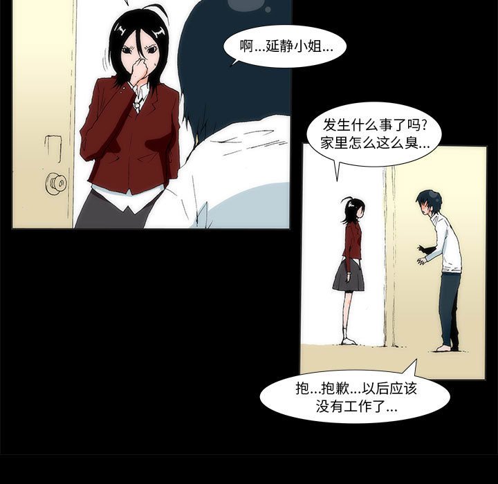 《看不见听不见我爱你》5 第11页