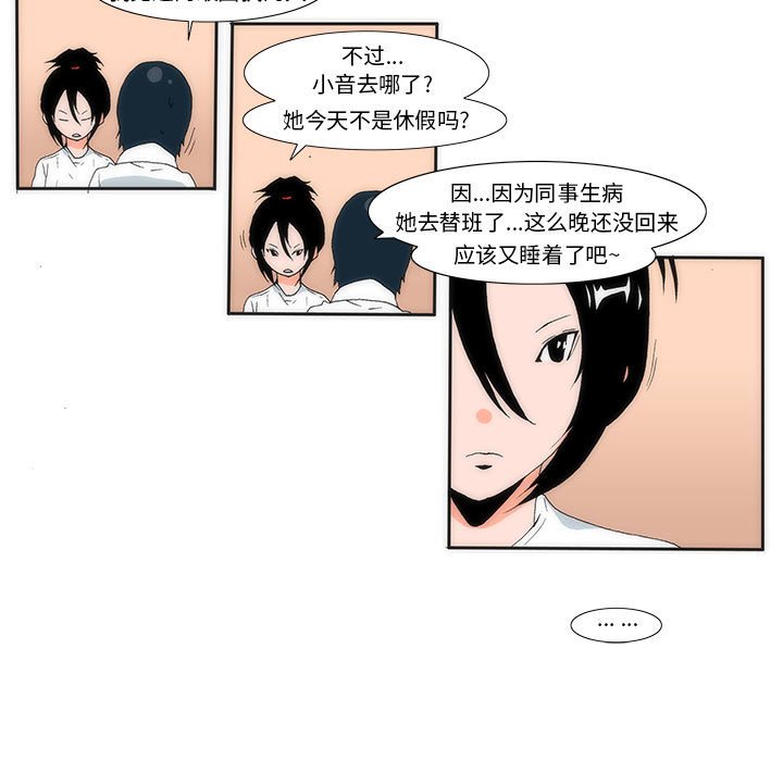 《看不见听不见我爱你》8 第11页