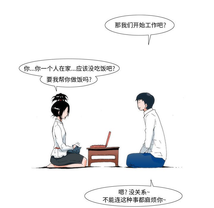 《看不见听不见我爱你》8 第12页