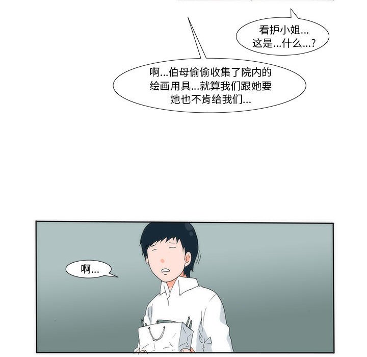 《看不见听不见我爱你》11 第16页