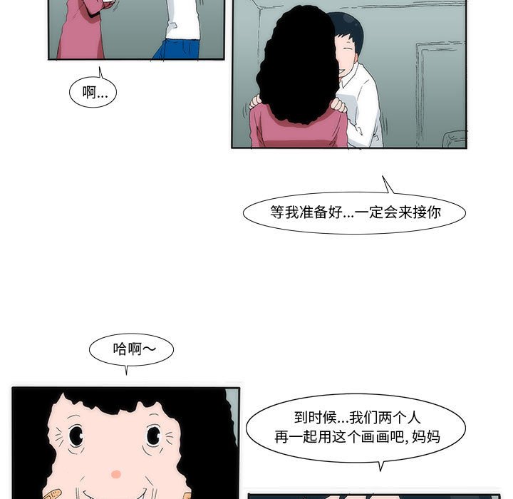 《看不见听不见我爱你》11 第30页