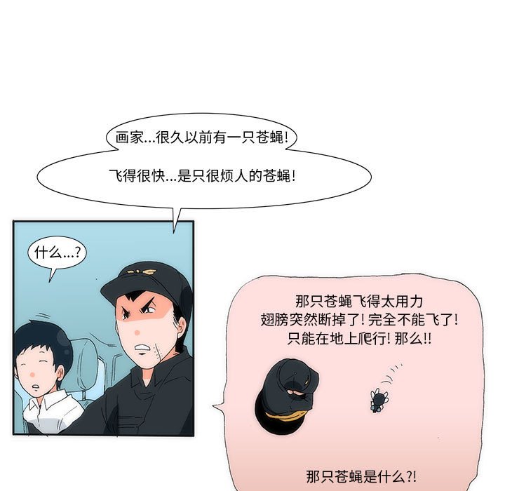 《看不见听不见我爱你》11 第43页