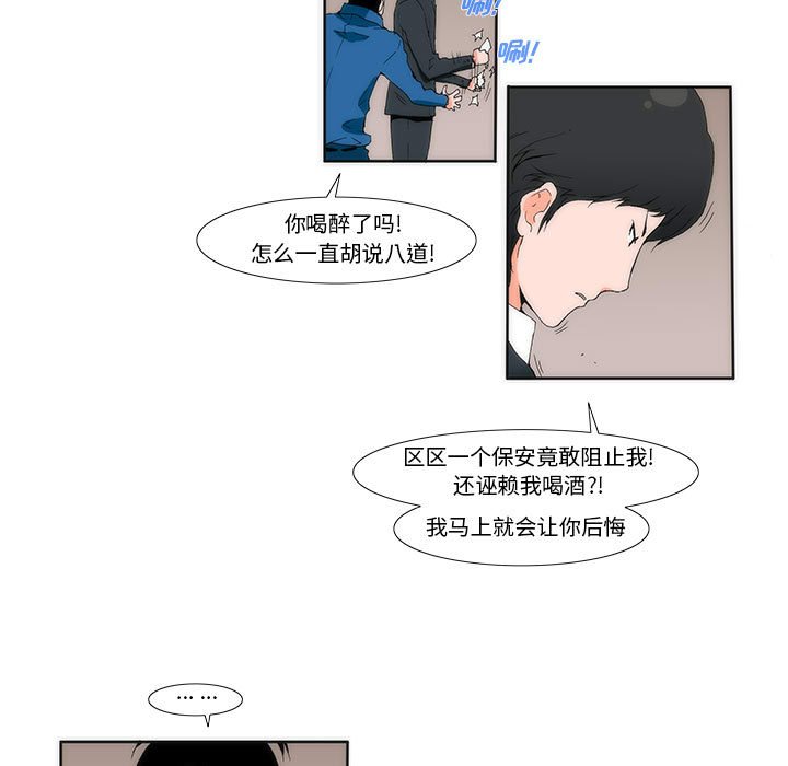 《看不见听不见我爱你》9 第37页