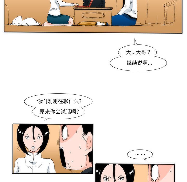 《看不见听不见我爱你》14 第18页