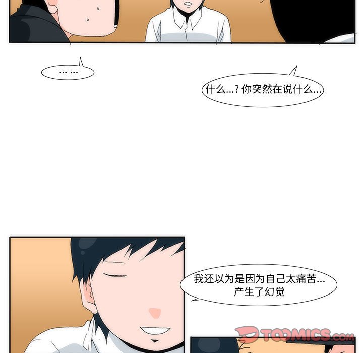 《看不见听不见我爱你》14 第24页