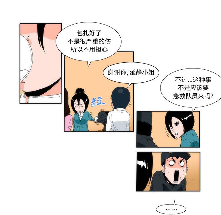 《看不见听不见我爱你》13 第25页