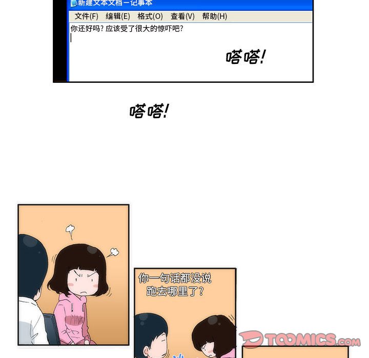 《看不见听不见我爱你》13 第32页