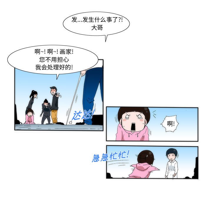 《看不见听不见我爱你》12 第24页