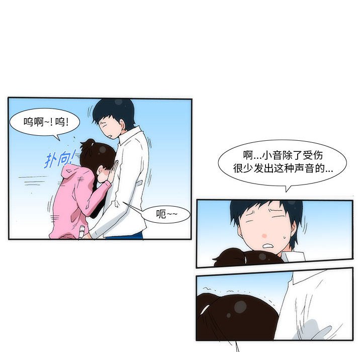 《看不见听不见我爱你》12 第25页