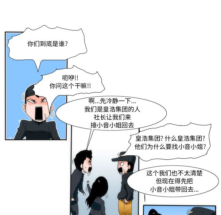 《看不见听不见我爱你》12 第28页