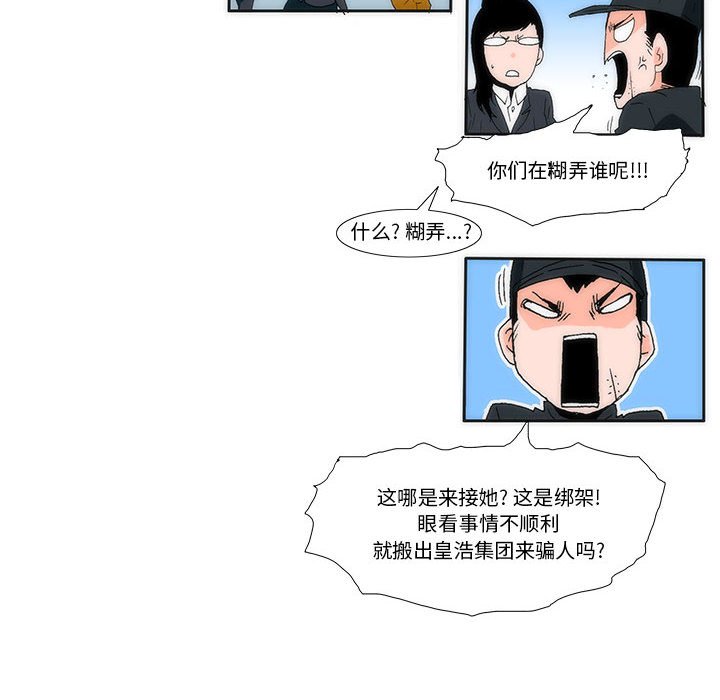 《看不见听不见我爱你》12 第29页