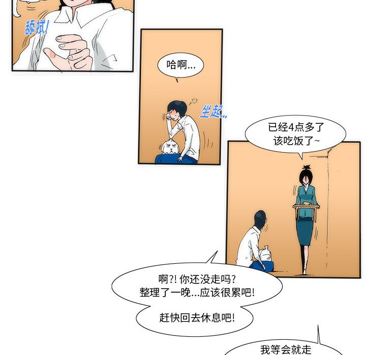 《看不见听不见我爱你》18 第36页