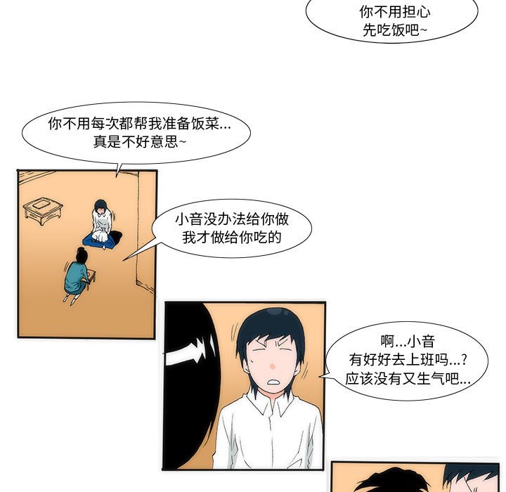 《看不见听不见我爱你》18 第37页