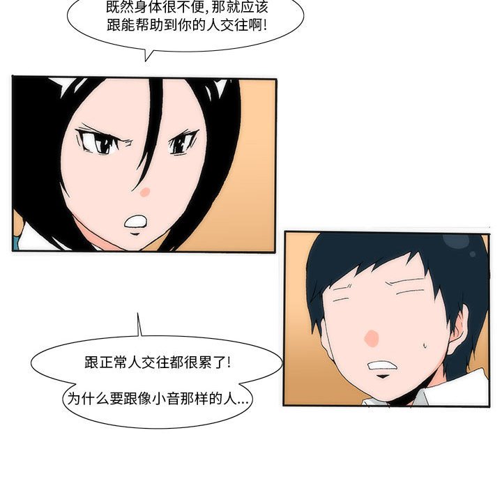 《看不见听不见我爱你》18 第41页