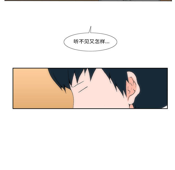 《看不见听不见我爱你》18 第49页