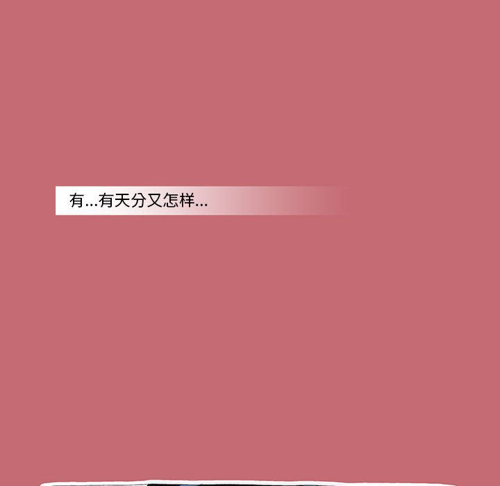 《看不见听不见我爱你》19 第43页