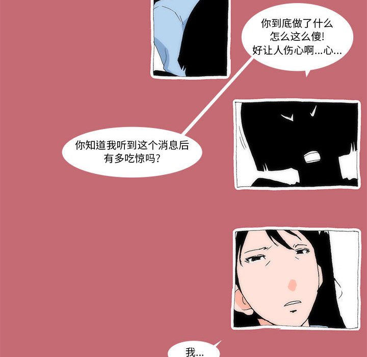 《看不见听不见我爱你》20 第33页