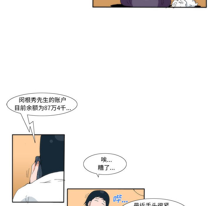 《看不见听不见我爱你》21 第10页