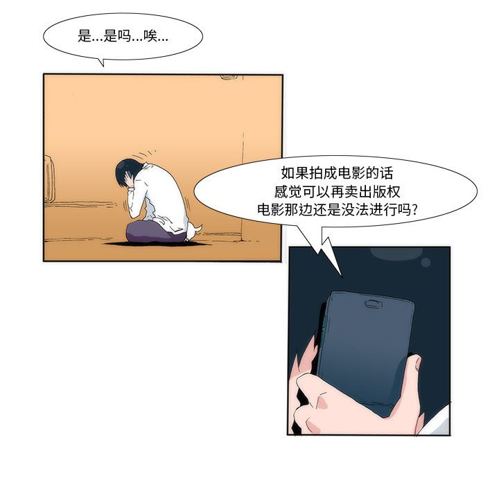 《看不见听不见我爱你》21 第23页