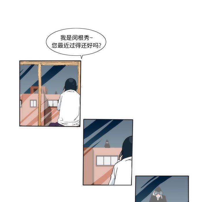 《看不见听不见我爱你》21 第27页