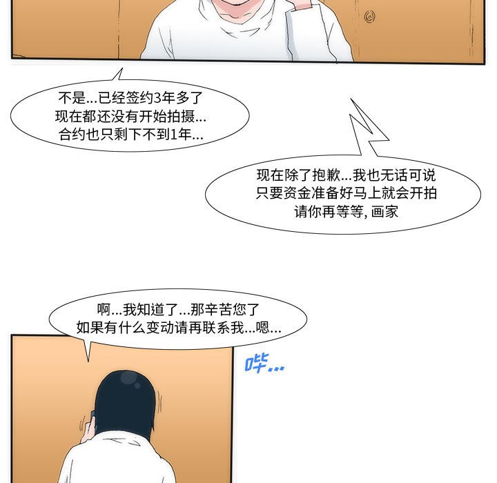 《看不见听不见我爱你》21 第34页