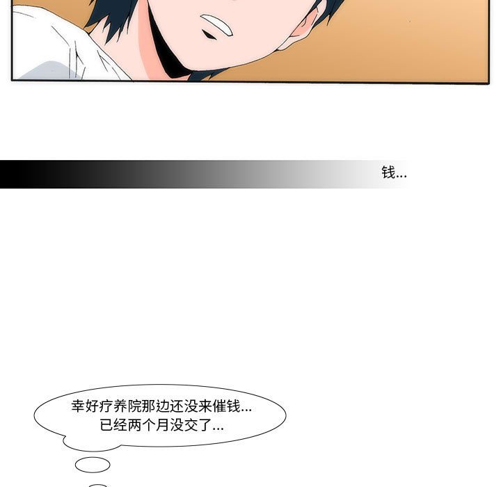 《看不见听不见我爱你》21 第38页