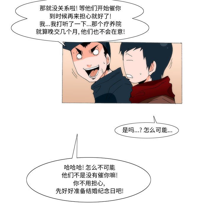 《看不见听不见我爱你》26 第27页