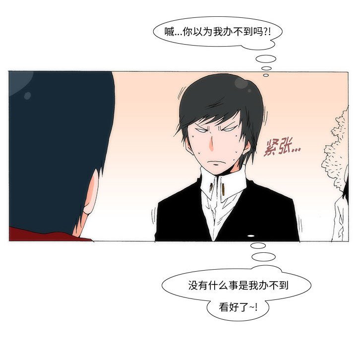 《看不见听不见我爱你》27 第14页