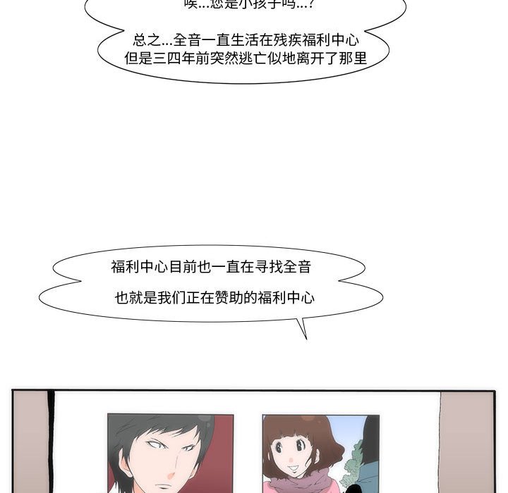《看不见听不见我爱你》25 第36页
