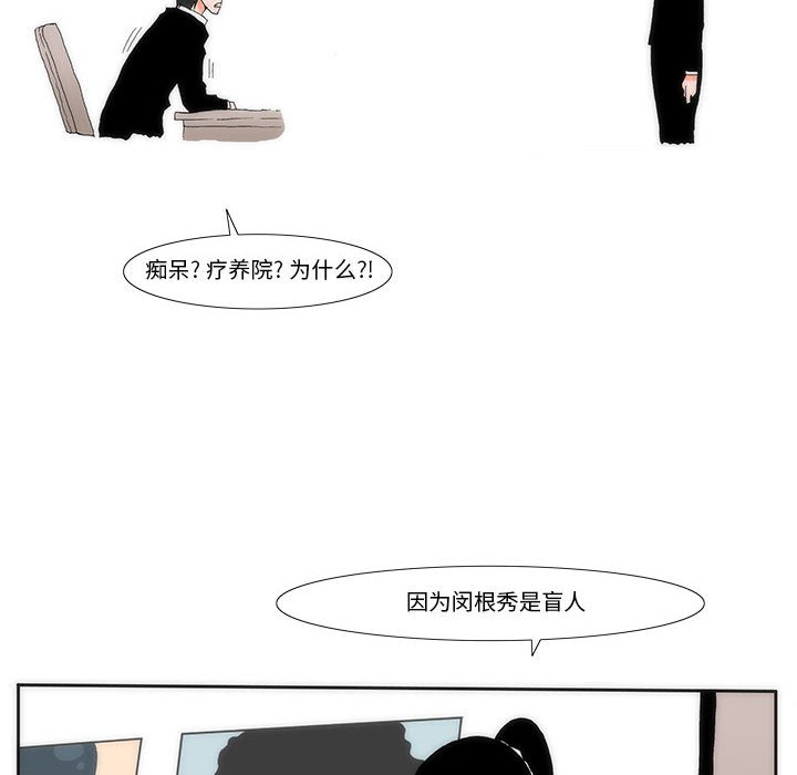《看不见听不见我爱你》25 第41页
