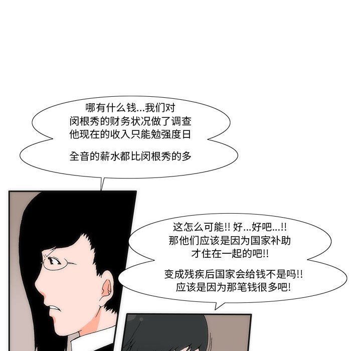 《看不见听不见我爱你》25 第49页