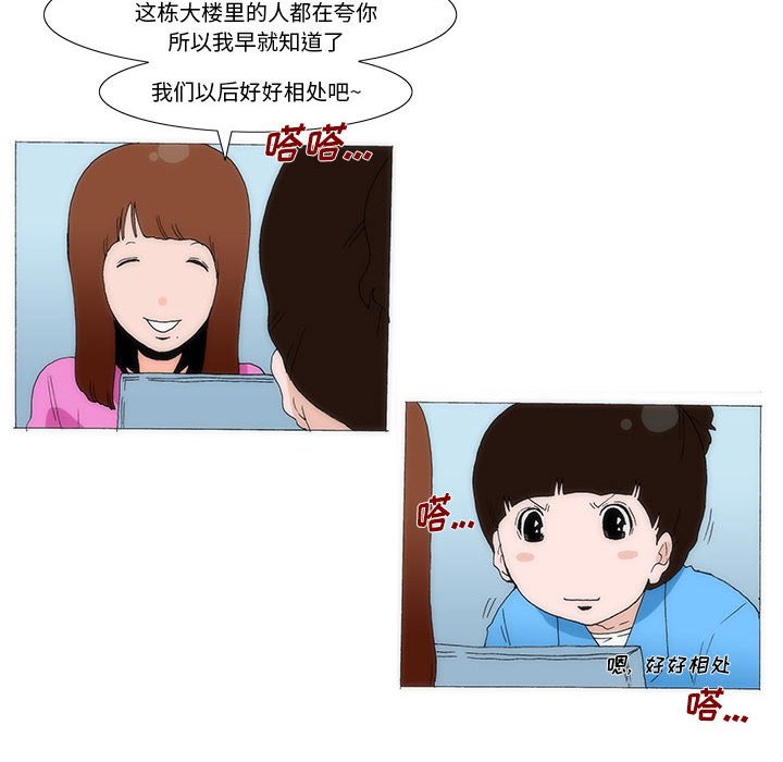 《看不见听不见我爱你》30 第17页