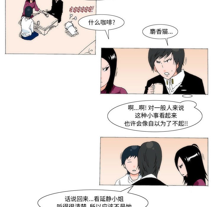 《看不见听不见我爱你》28 第47页