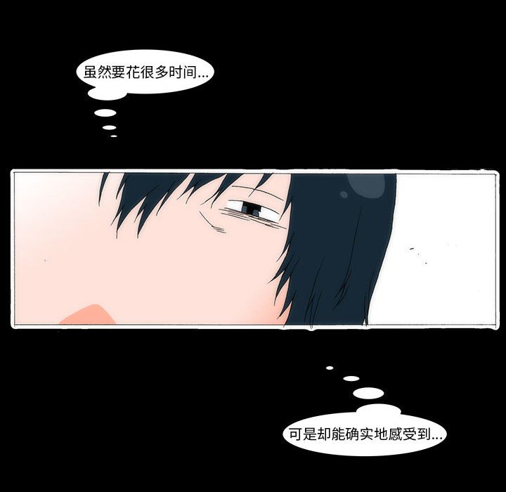 《看不见听不见我爱你》29 第44页