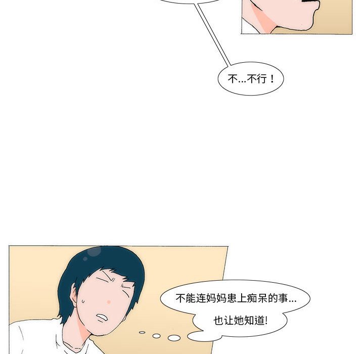 《看不见听不见我爱你》33 第14页
