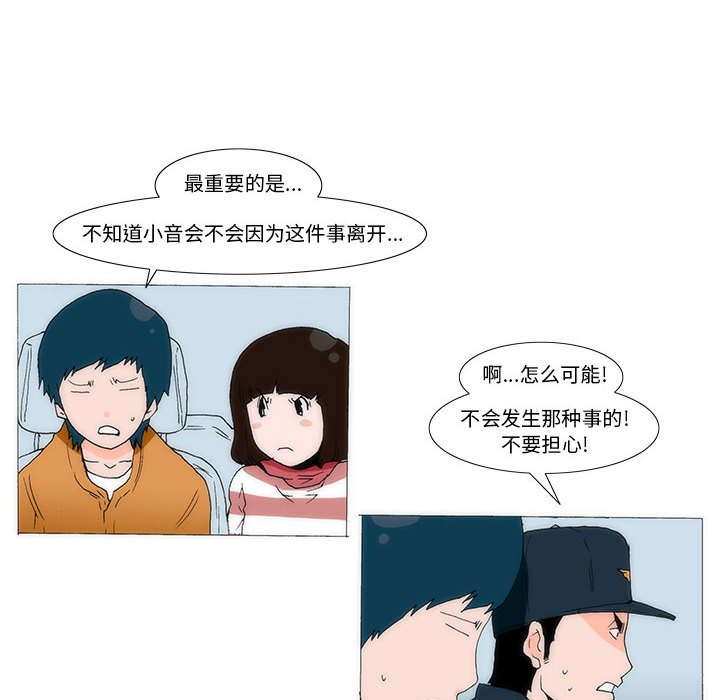 《看不见听不见我爱你》33 第23页