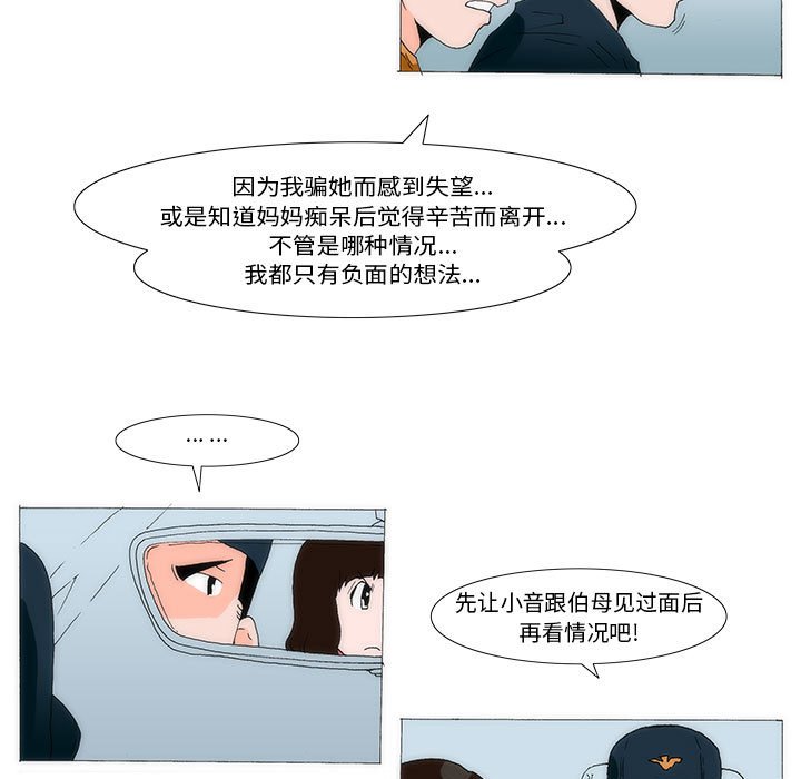 《看不见听不见我爱你》33 第24页