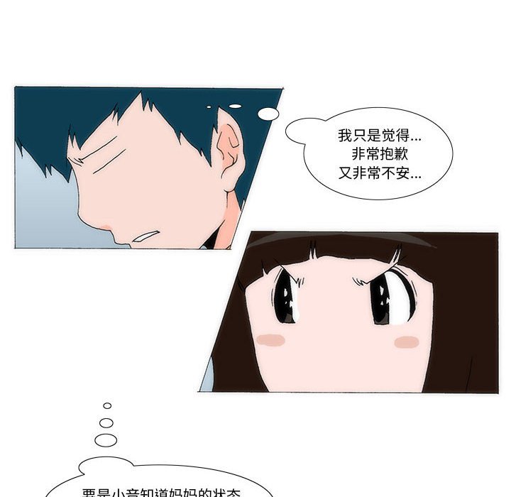 《看不见听不见我爱你》33 第27页