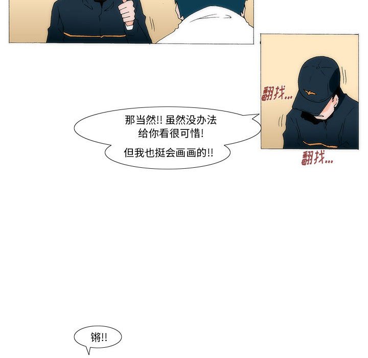 《看不见听不见我爱你》32 第37页