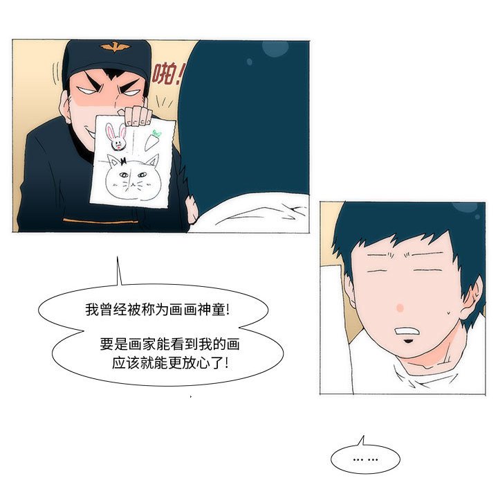 《看不见听不见我爱你》32 第38页
