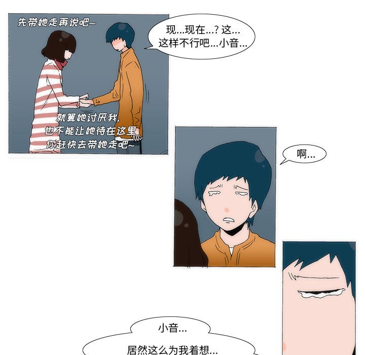 《看不见听不见我爱你》34 第22页