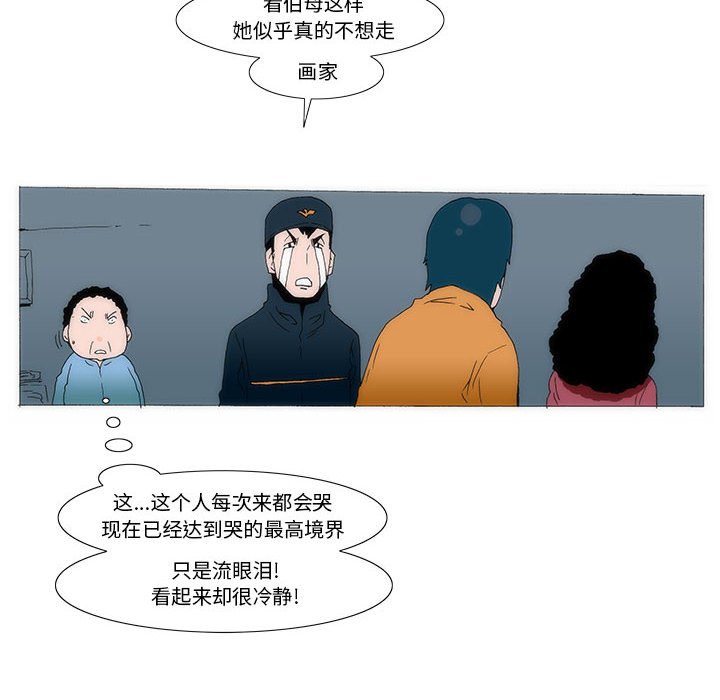 《看不见听不见我爱你》34 第29页